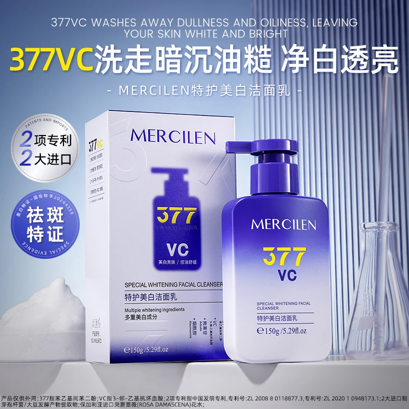 【控油 舒缓 保湿 清洁】拍1发2梦希蓝377vc特护美白洁面乳150g