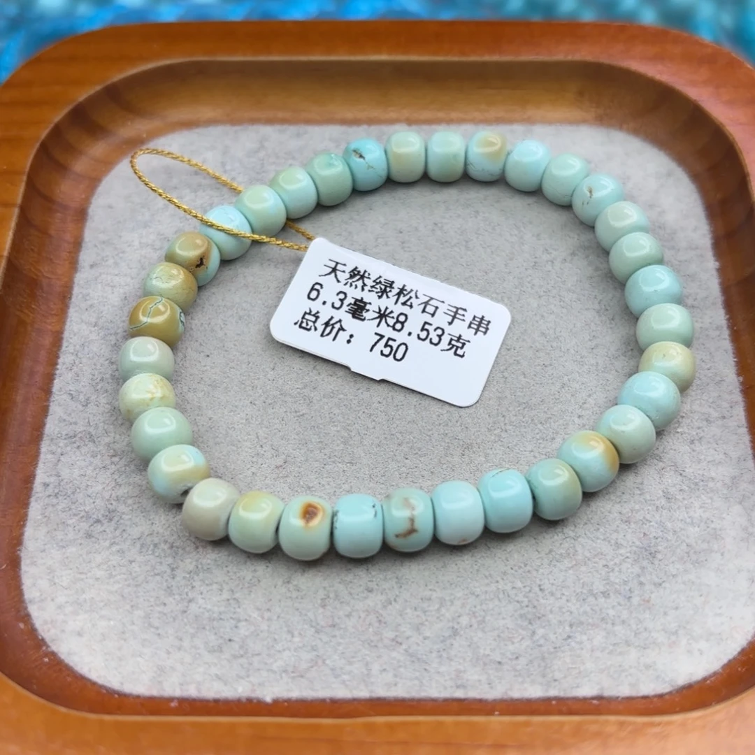 绿松石未镶嵌手链