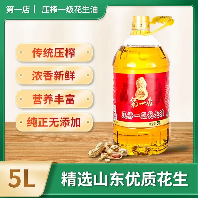 【5斤健康粮油】第一店压榨一级花生油5L家庭厨房炒菜用纯正食用油
