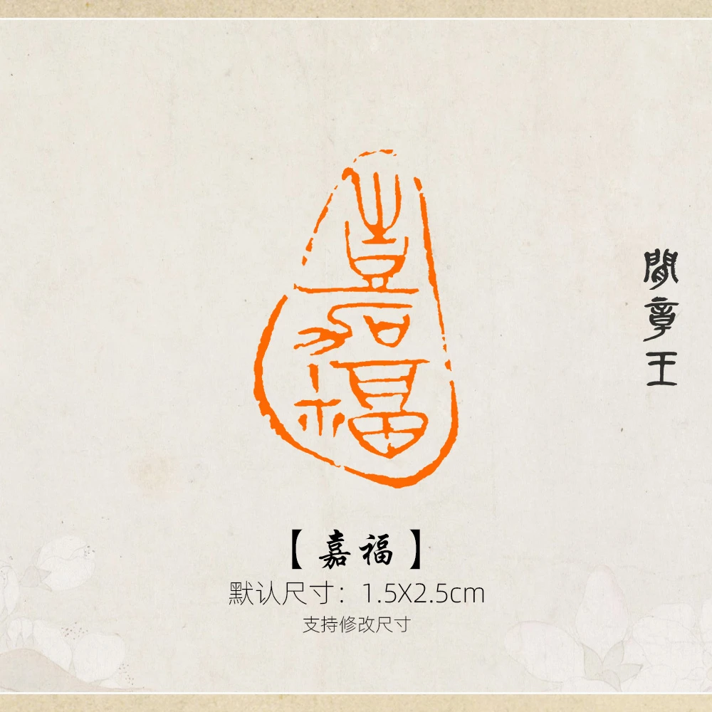 嘉福 书法闲章黑檀木引首章压角章国画1.5x2.5cm