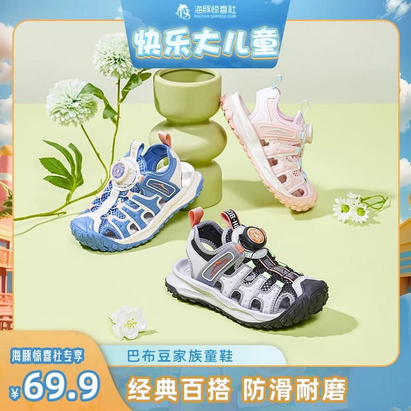 【海豚专属】巴布豆家族童鞋 夏季中童包头透气凉鞋BMD24X343 26-37