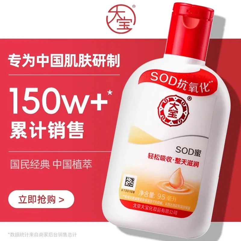 大宝SOD蜜200ml身体乳液面霜滋润抗氧化补水保湿男女素颜护肤正品