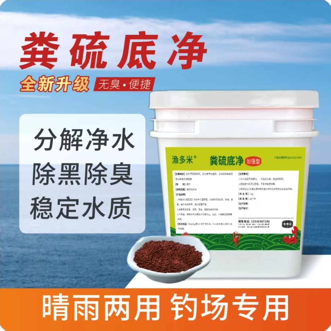 粪硫底净厌氧菌去除硫化氢复配不耗氧打黑泥除臭