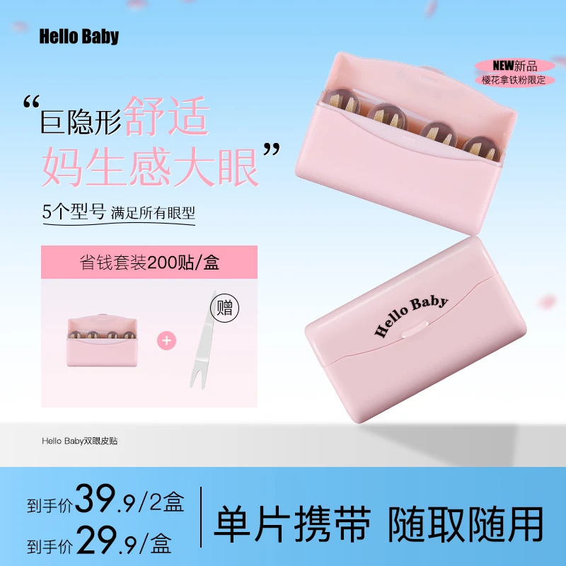 【羊羊专属】HelloBaby双眼皮贴隐形持久自然蕾丝美目贴防水超薄