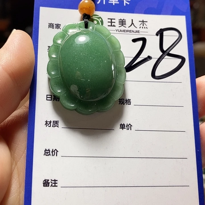 密玉（石英质玉）挂坠未镶嵌