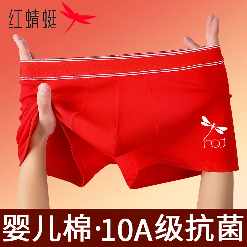 红蜻蜓7A级抗菌男士男生内裤男纯棉全棉平角男士抑菌短裤纯棉新款
