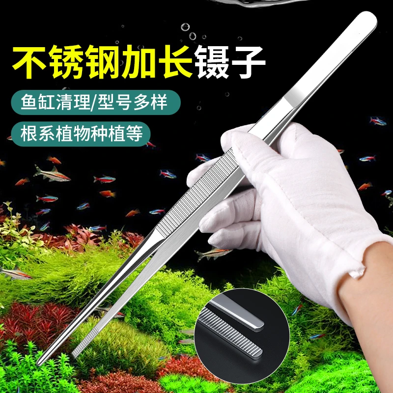 不锈钢加长鱼缸水草镊子弯圆头带齿喂鱼乌龟喂食专用取物清理工具