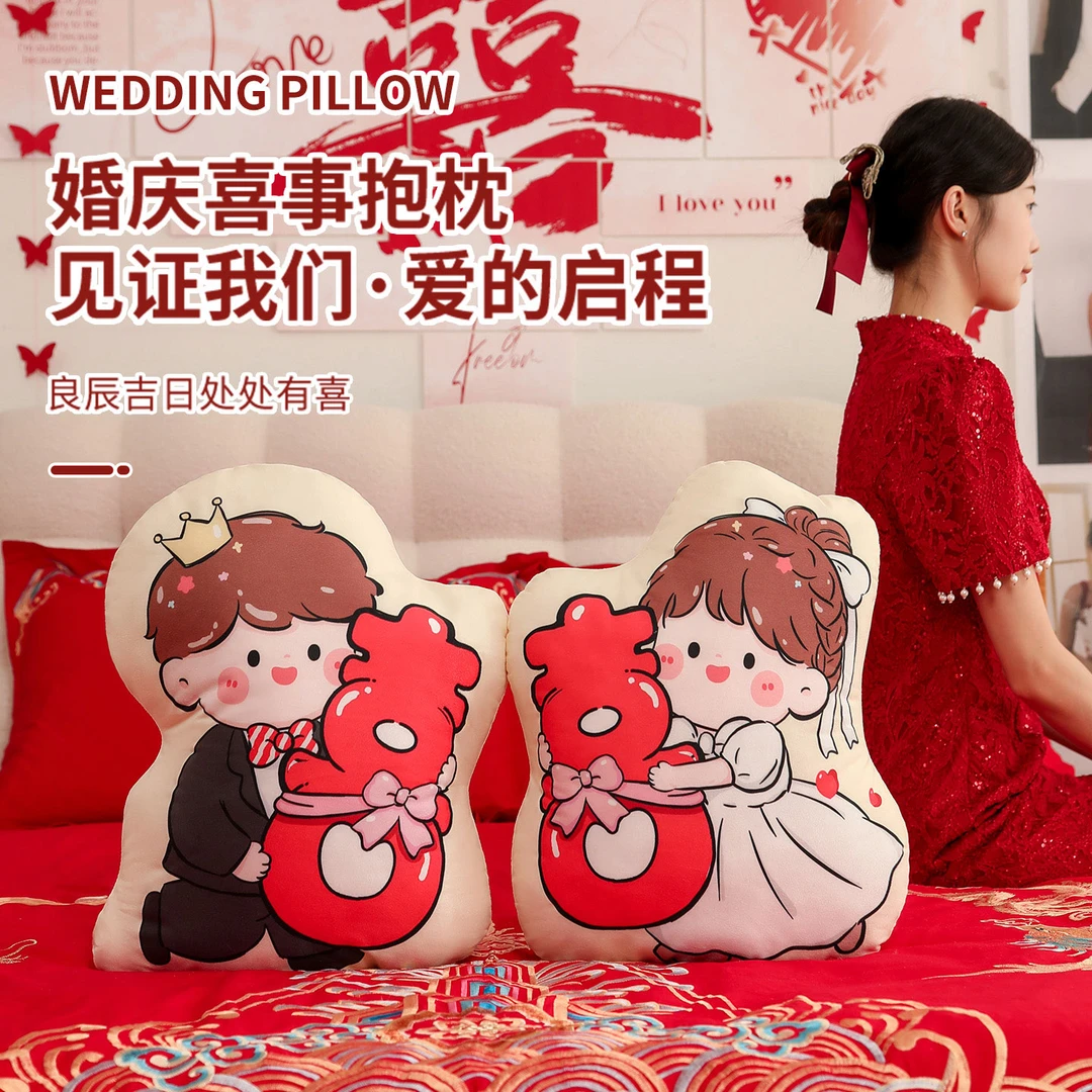 新婚压床娃娃一对结婚女方陪嫁用品婚房布置婚礼喜字抱枕婚庆公仔