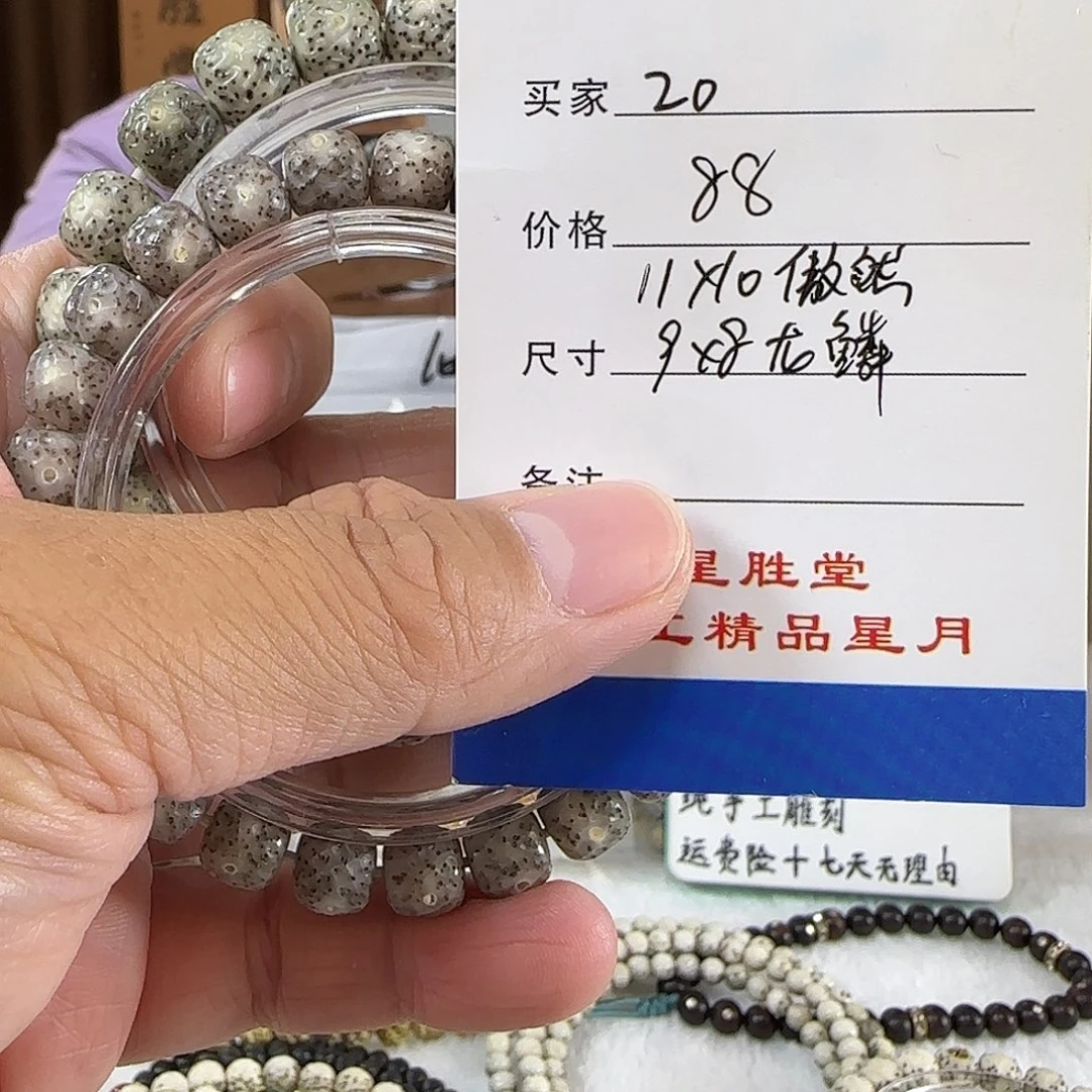 星月菩提手串第20单