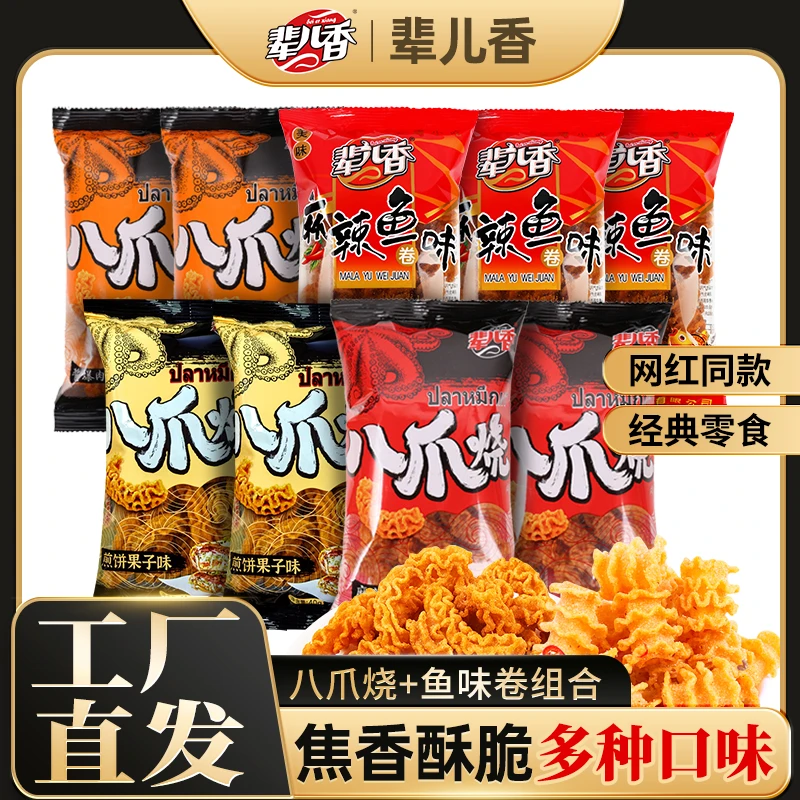 【辈儿香】休闲酥脆解馋即食零食 40g八爪烧 鱼味卷组合款