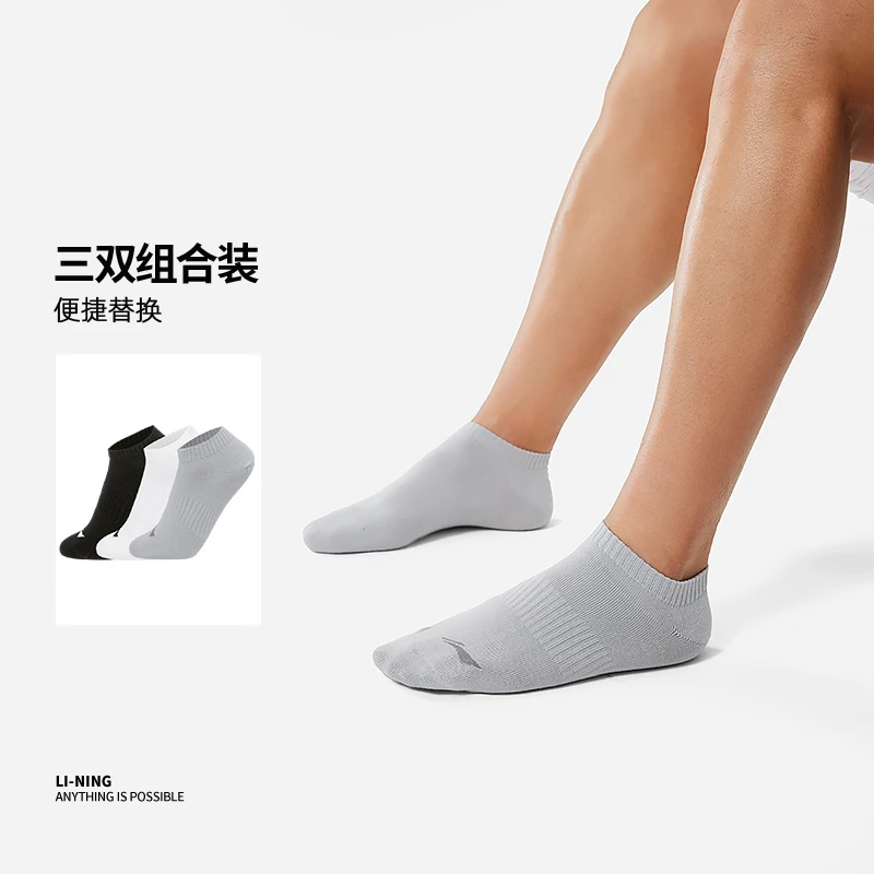 李宁运动生活系列三双装袜子低跟袜（特殊产品不予退换货）AWSU421