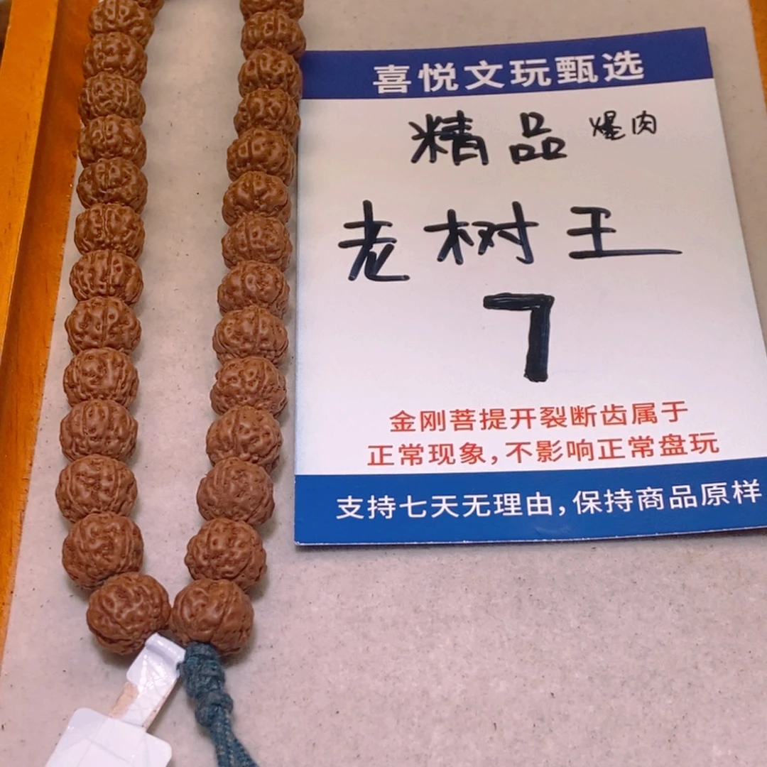 金刚菩提手串002精品老树王11+