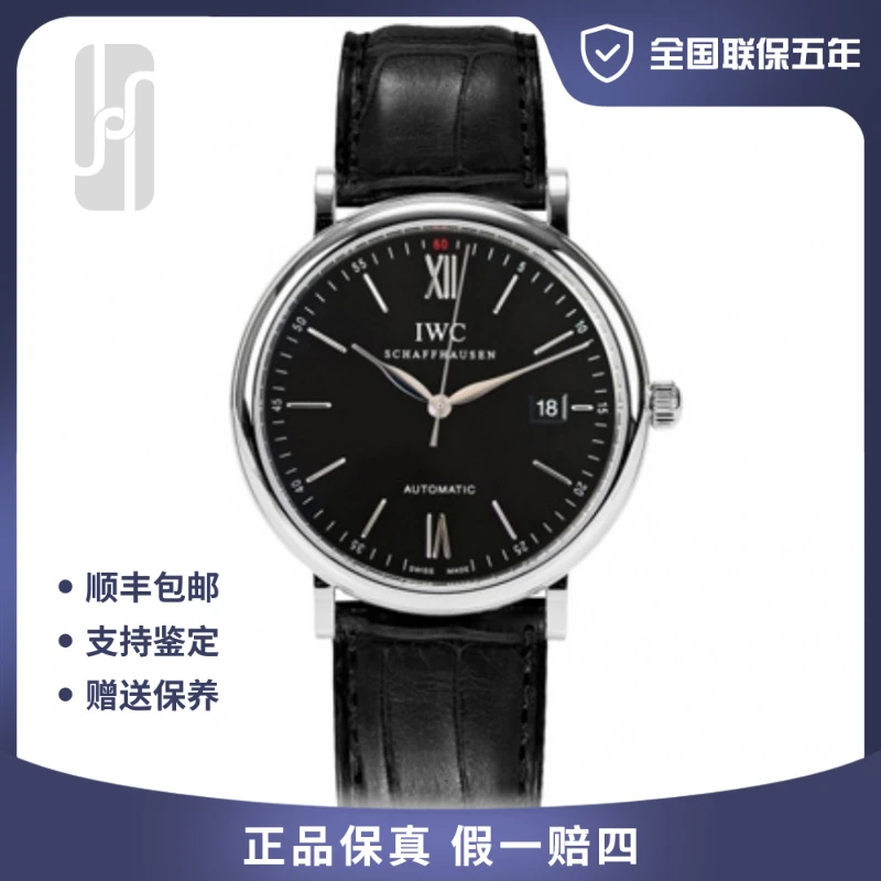 99新 IWC/万国 柏涛菲诺/单表/40mm/男士机械腕表