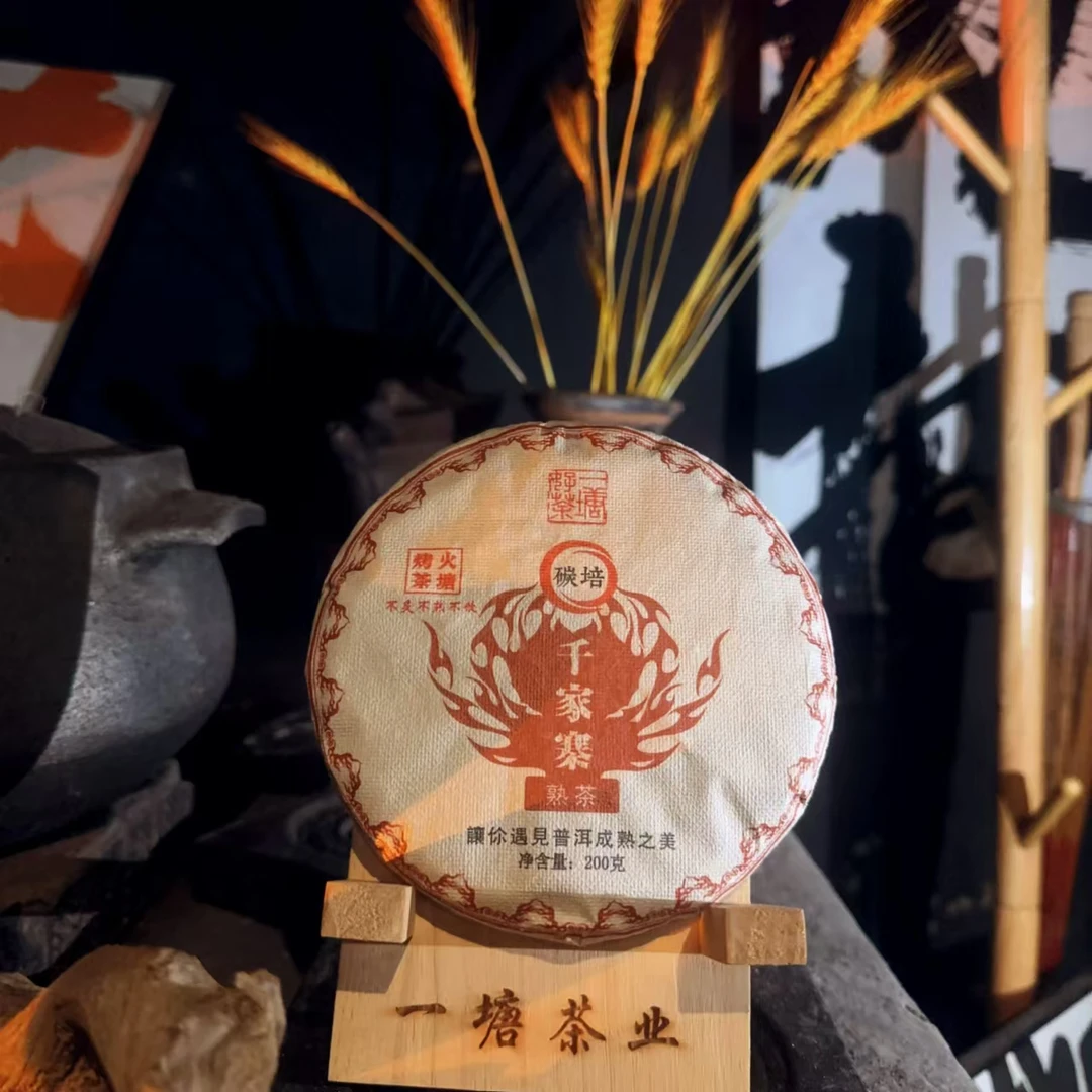 千家寨  碳焙熟茶