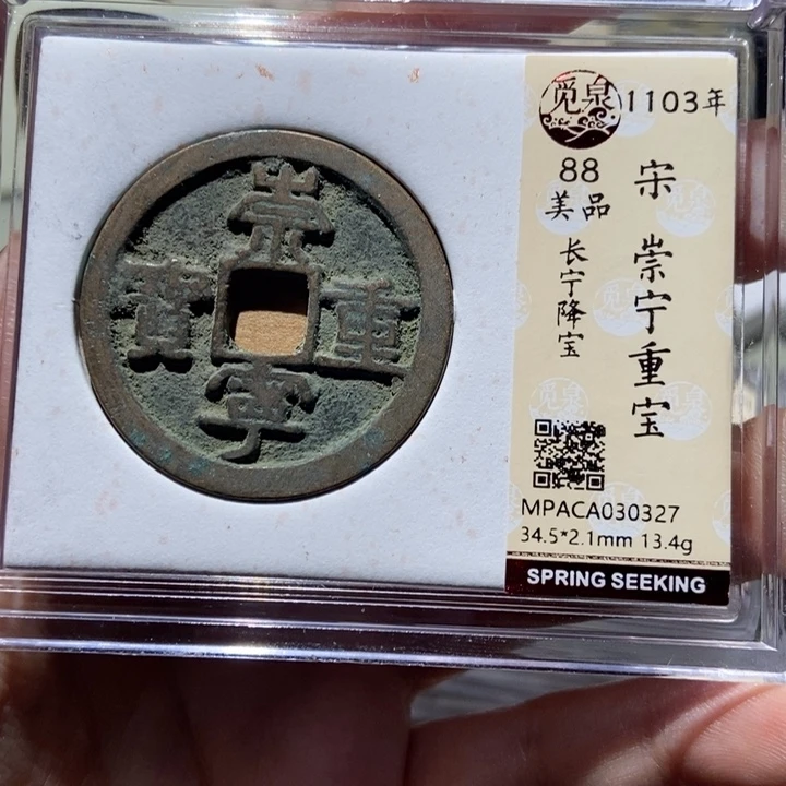 铜觅泉评级古币一枚 董心