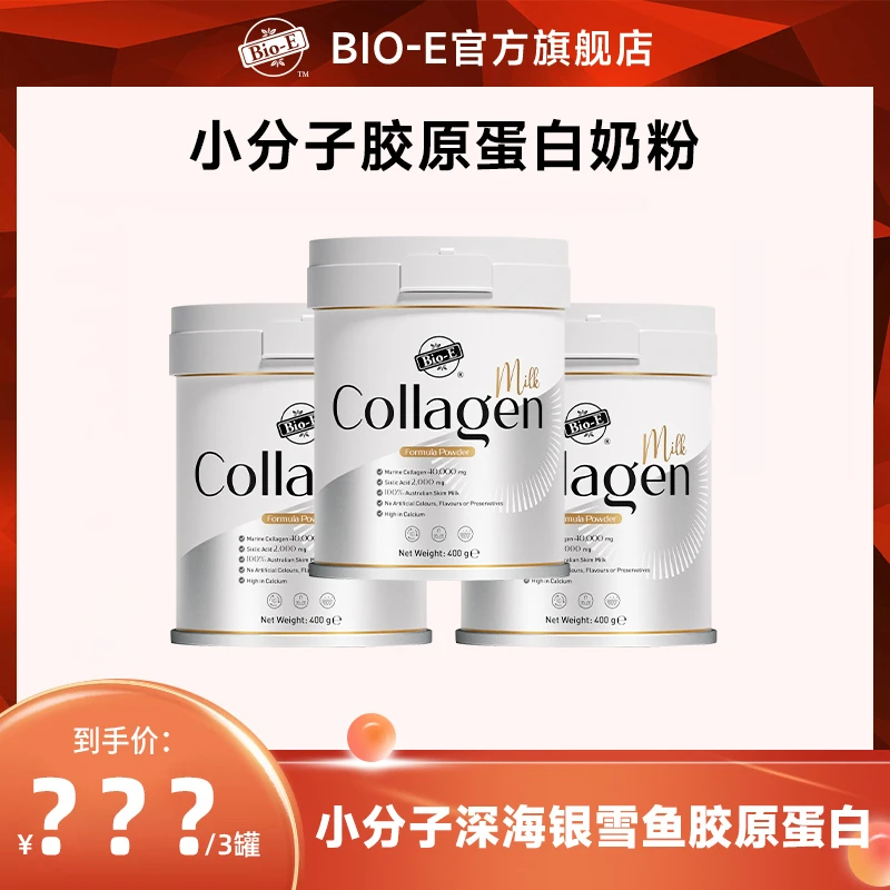 Bio-E澳洲进口胶原蛋白冲调燕窝奶粉400g/罐DR