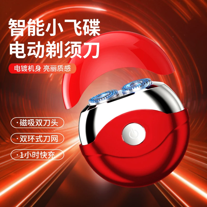 FENGERPU/锋尔普太空小飞碟电动剃须刀双环刀网刮胡刀
