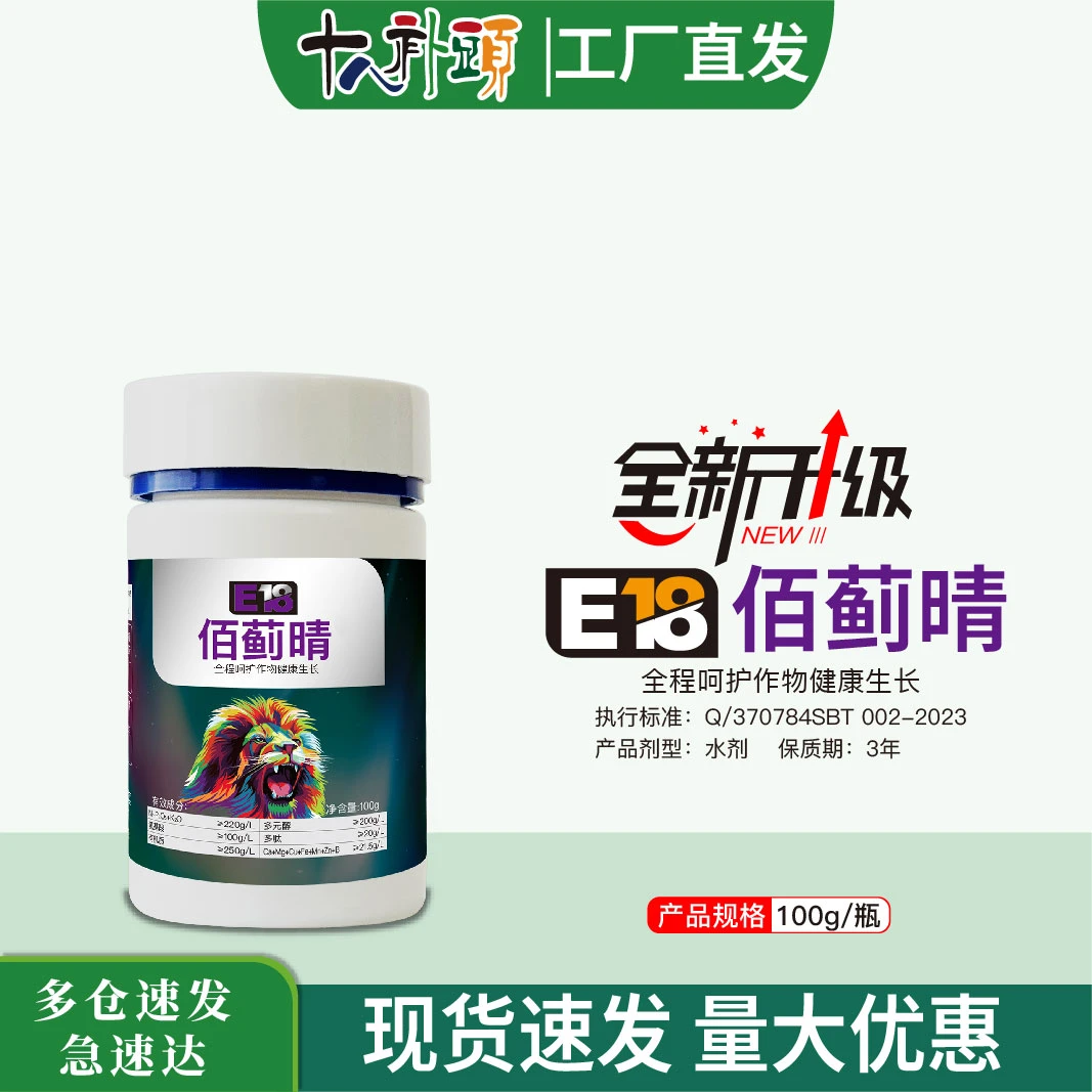 佰蓟晴100g果树蔬菜草莓辣椒茄子柑橘通用水溶叶面肥定制肥料