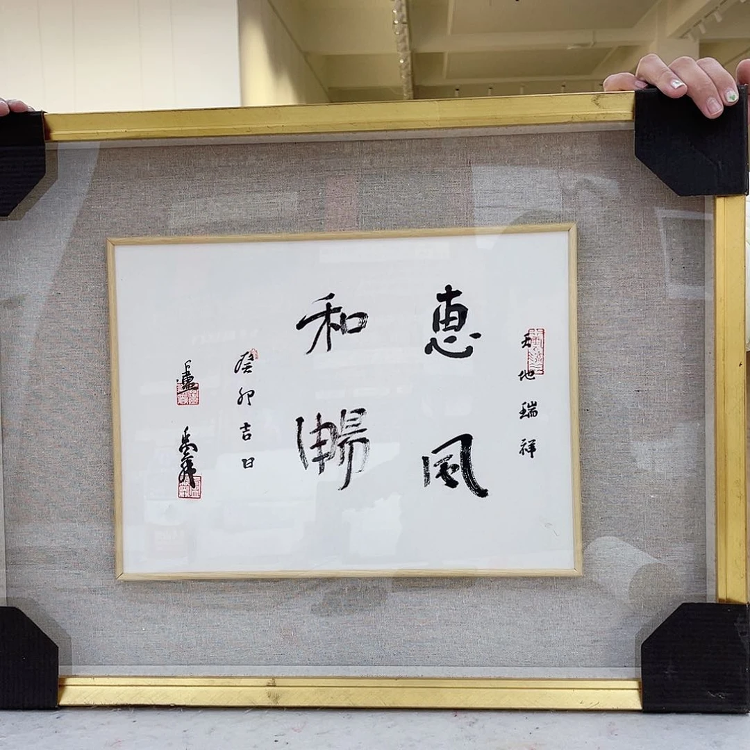 国画卢禹舜书法作品