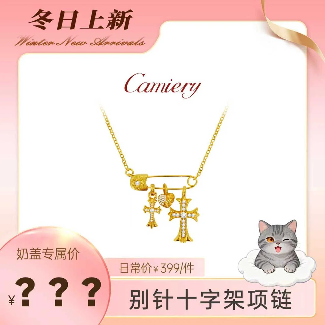 【盖盖专属】CAMIERY/卡美瑞新中式经典高级满钻爱心十字架项链