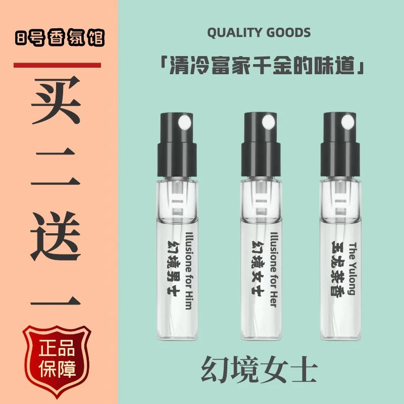 正品葆*家幻境男士幻境女士便携经典持久留香清新淡香气质香水