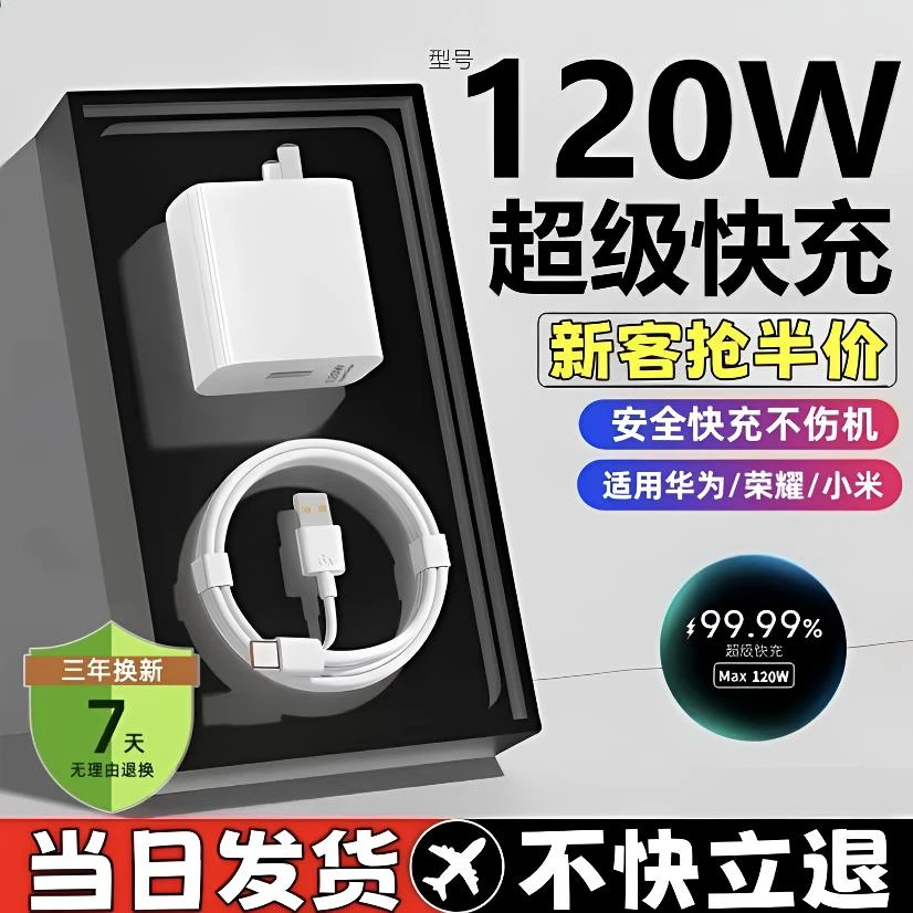 超级闪充适用华为充电器120w超级快充头闪充typec通用充电头原封