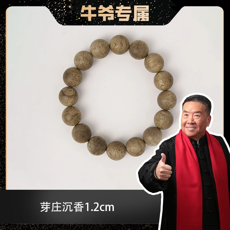 【牛爷专属】芽庄沉香1.2单串手串016115