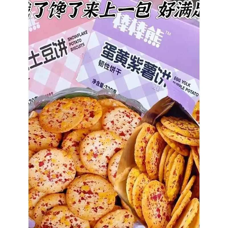 棒棒熊蛋黄紫薯饼干酥脆小饼干零食雪花土豆饼小包装320g箱旗舰店