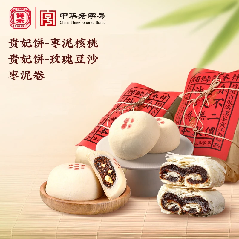 【祥禾饽饽铺】镇店之宝糕点三拼枣泥卷+贵妃饼（枣泥核桃+玫瑰豆沙）
