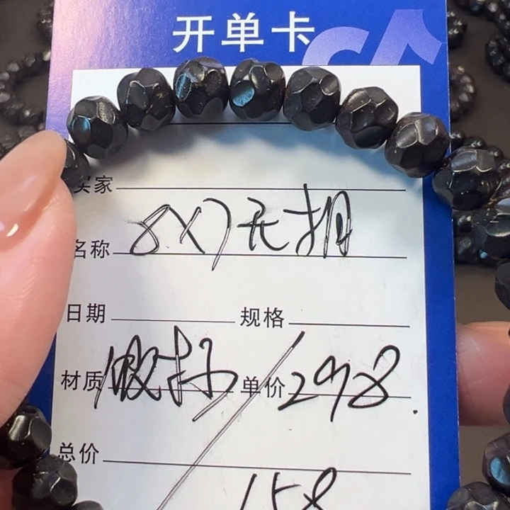 椰蒂手串8x7无相一物一图带标椰蒂