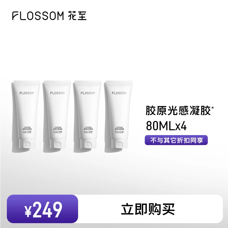 【推荐4支囤货装更优惠】花至胶原光感凝胶80ml 温和补水保湿舒缓