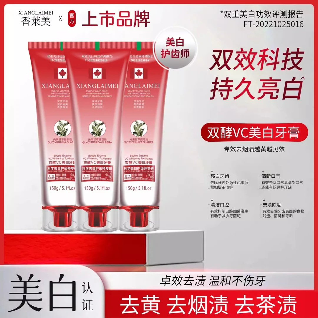 【拍一发三】香莱美双酵VC牙膏净白去牙渍清新口气牙龈保护