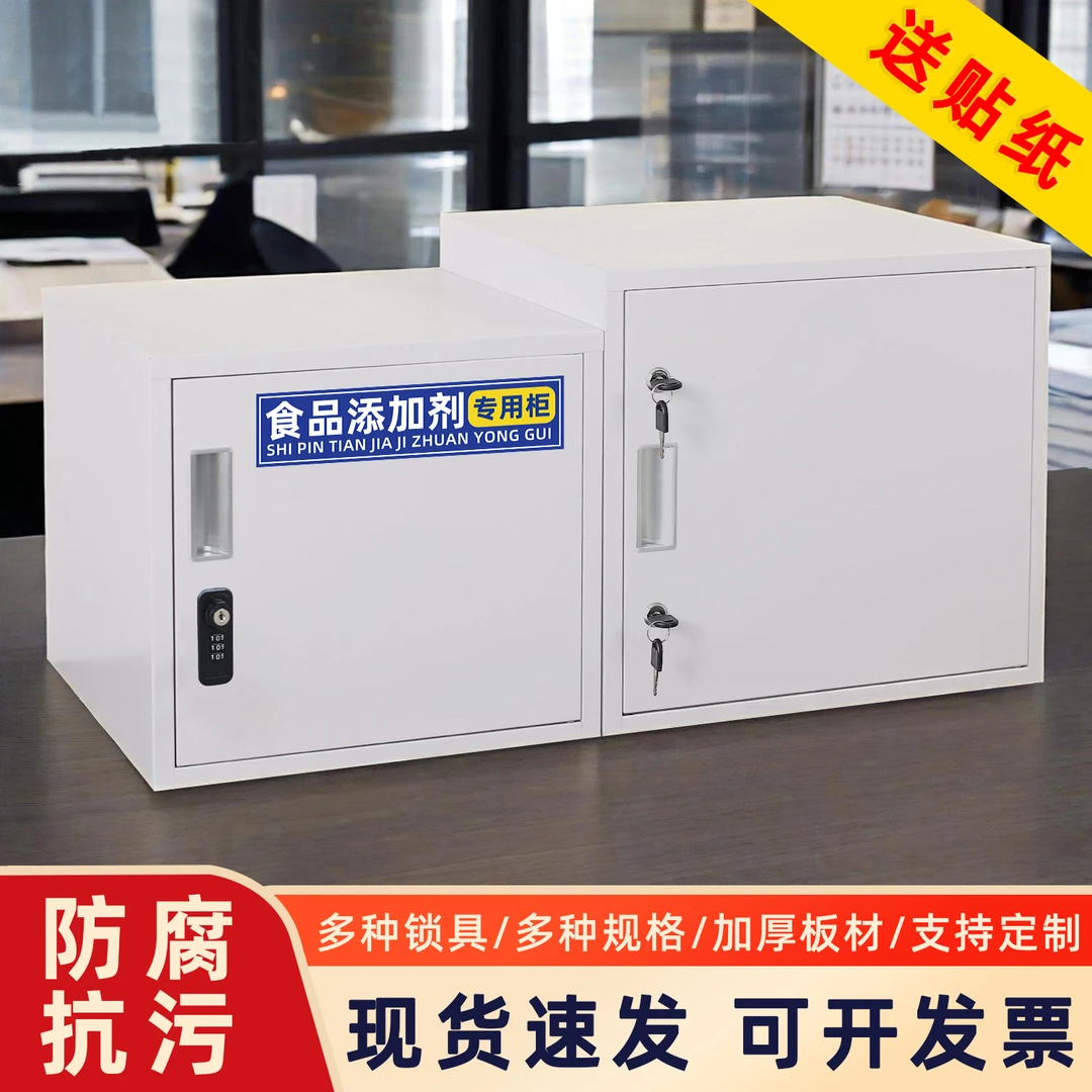 食品添加剂专用柜宿舍收纳药店化学药品柜办公室储物柜带锁储物