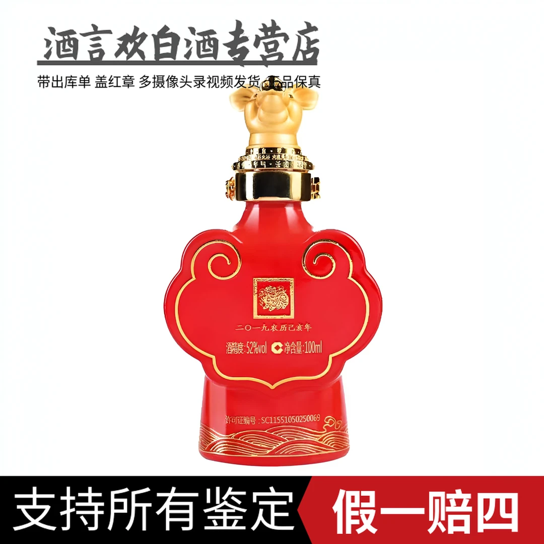 泸州老窖封藏大典生肖猪 小酒  生肖兽首 收藏 摆柜52度100毫升