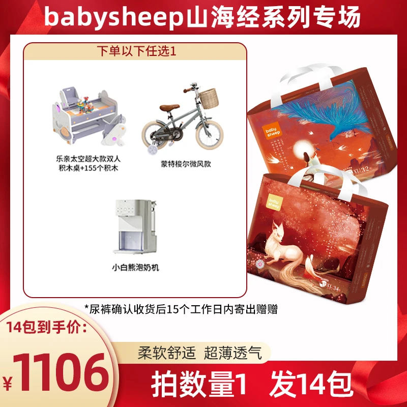 【官旗发货】【到手14包】babysheep山海经纸尿裤一体裤拉拉裤
