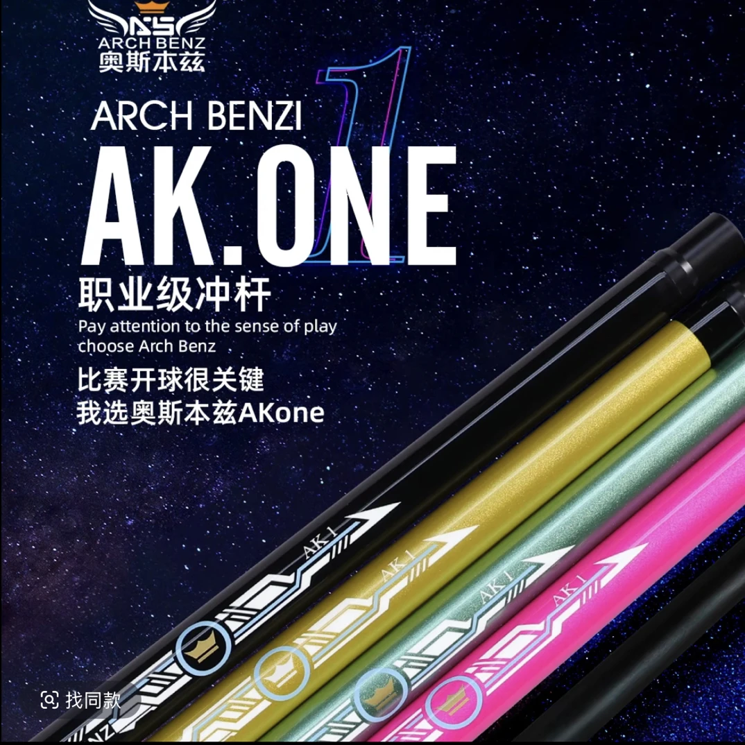 奥斯本兹 AKone 职业冲球杆中式八球美式九球杆