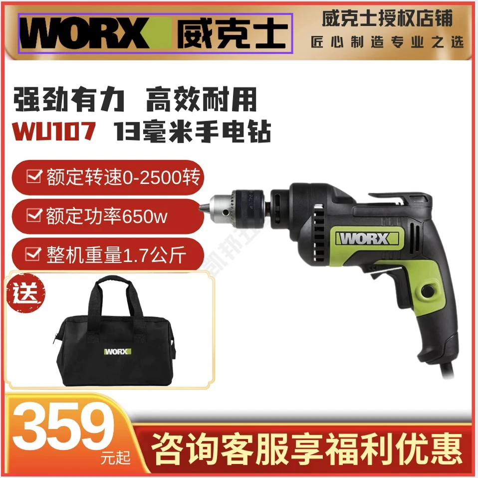 【威克士授权店】威克士wu107手电钻工业级650w铁夹头13mm