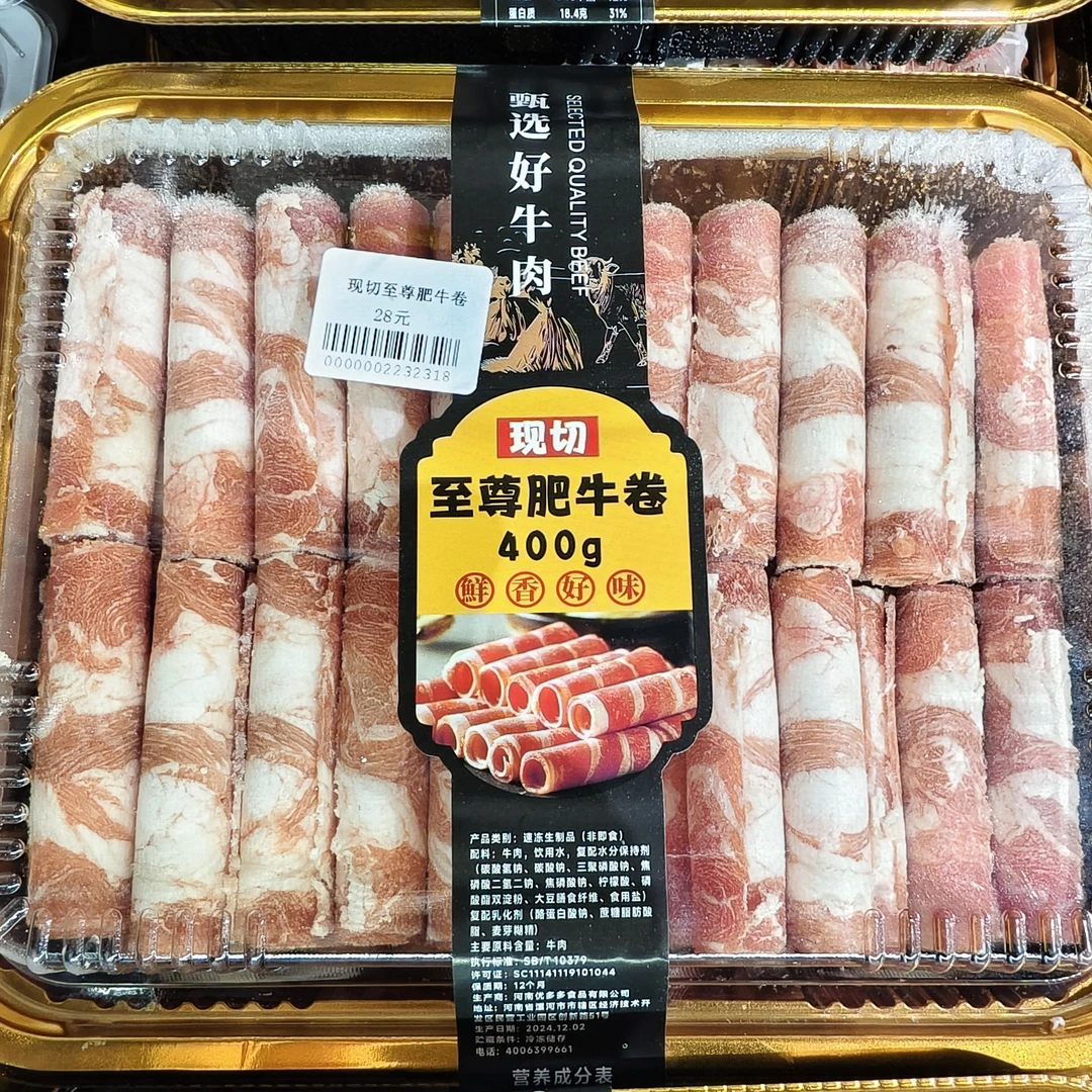现切至尊肥牛卷  约 400g/盒