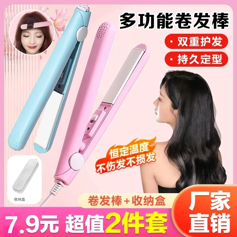 抢【工厂直销2件套】迷你夹板卷直两用卷发棒便携小巧恒温男女通用