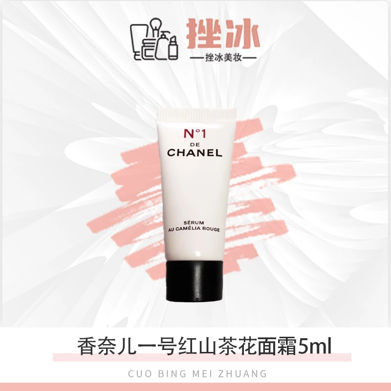 【多宝美妆仓专属】CHANEL香奈儿一号红山茶花面霜5ml