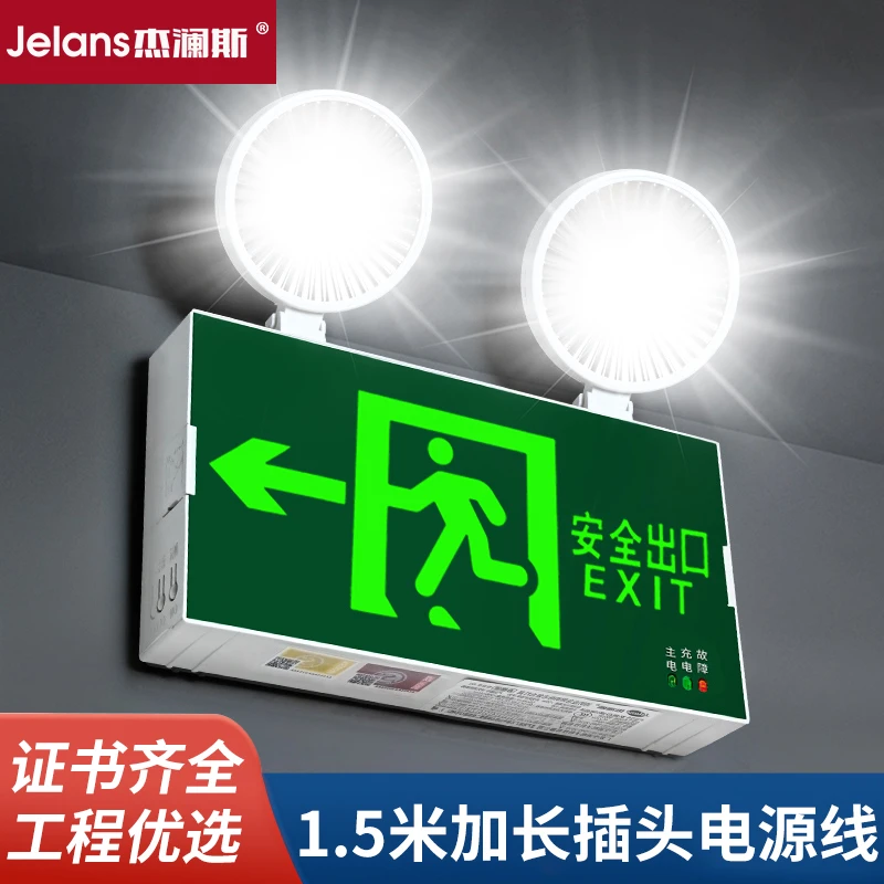 消防新国标安全出口应急灯免布线蓄电家用消防通道应急照明指示灯