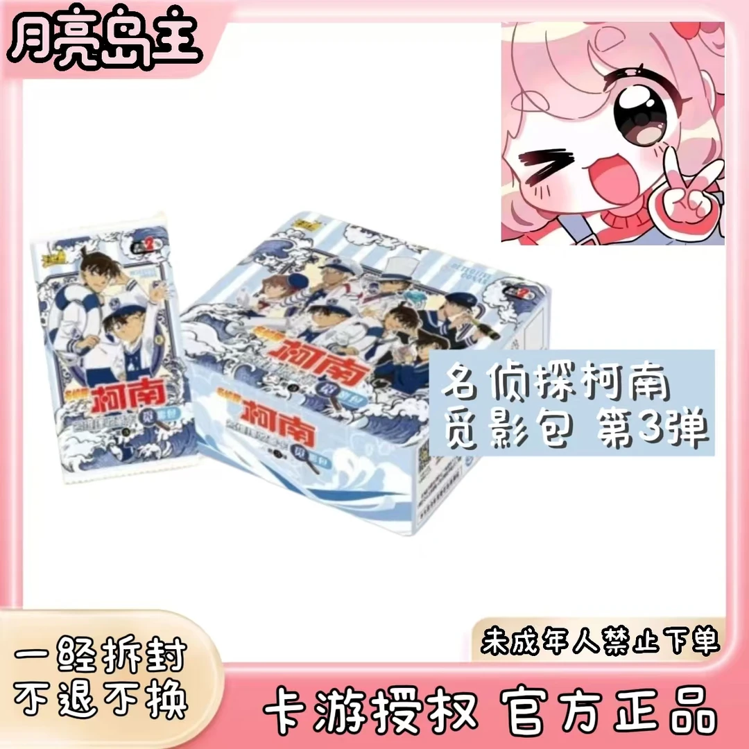 【丢手绢复活车】名侦探柯南-觅影包-第三弹潮玩卡牌盲盒