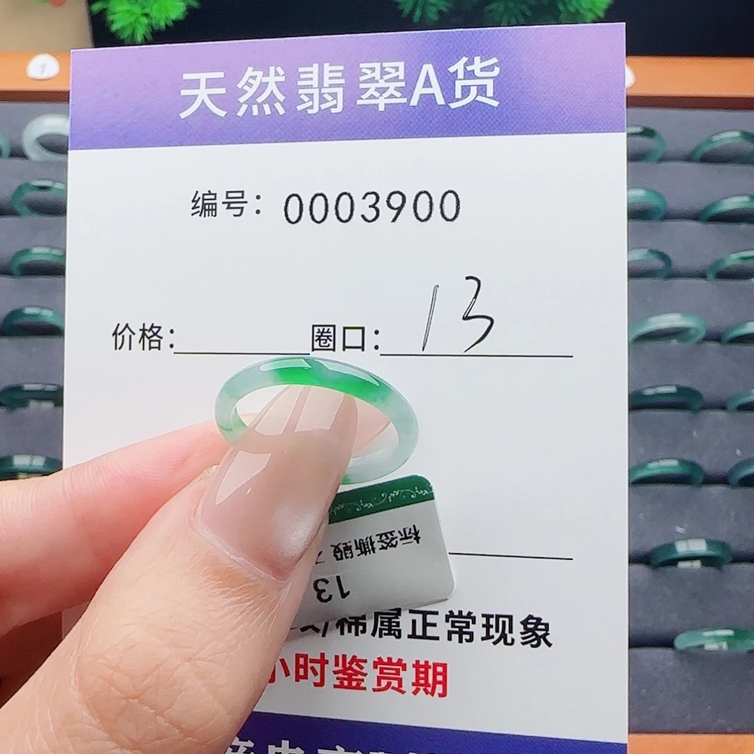 翡翠戒指未镶嵌一**六翡翠