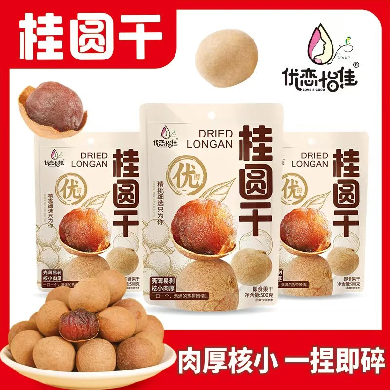 优恋桂圆干肉厚核小一捏就碎