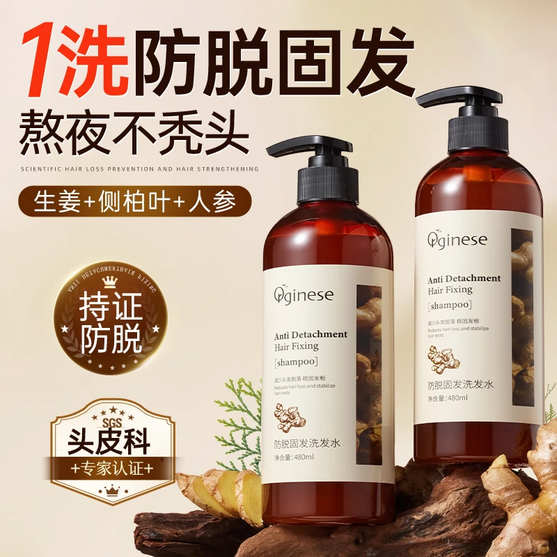 生姜洗发水防脱固发控油蓬松去屑防脱发洗发露官方正品旗舰店