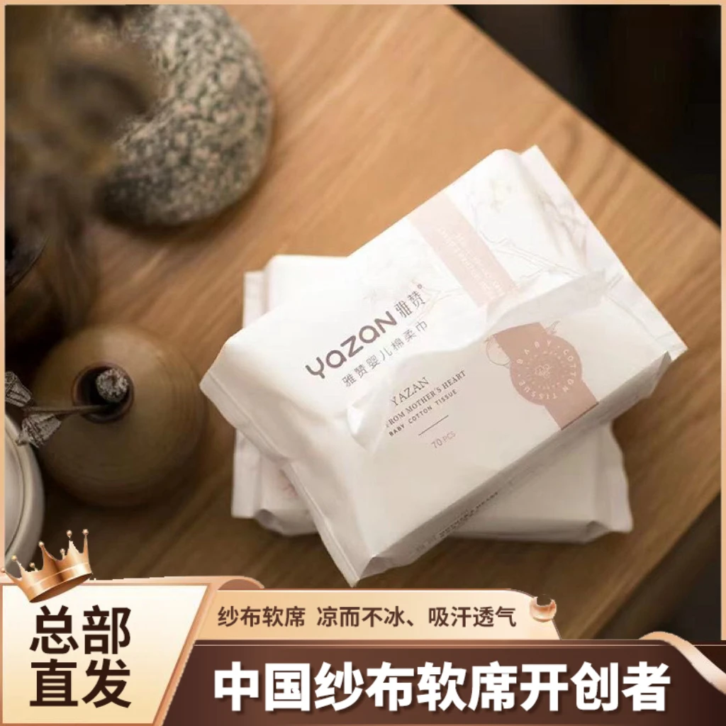 【雅赞万象城直营店】【婴儿棉柔巾】干湿两用 洁面巾 柔软 家用