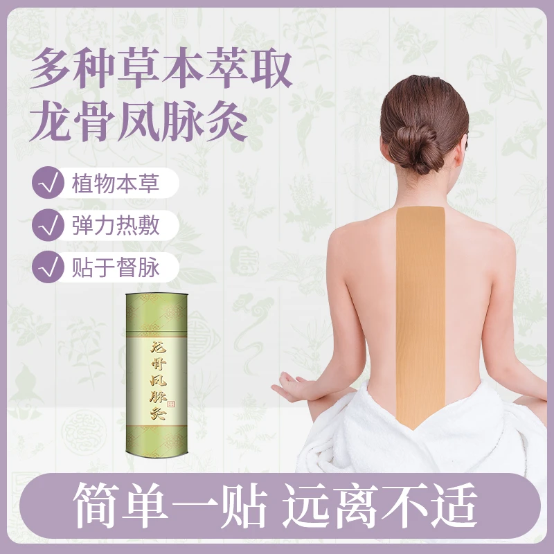 龙骨凤脉灸膏贴草本萃取
