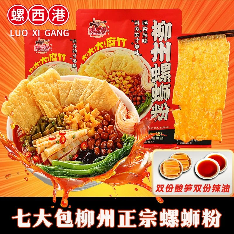 螺西港广西柳州螺蛳粉大份量鲜香酸辣美味速食网红美食