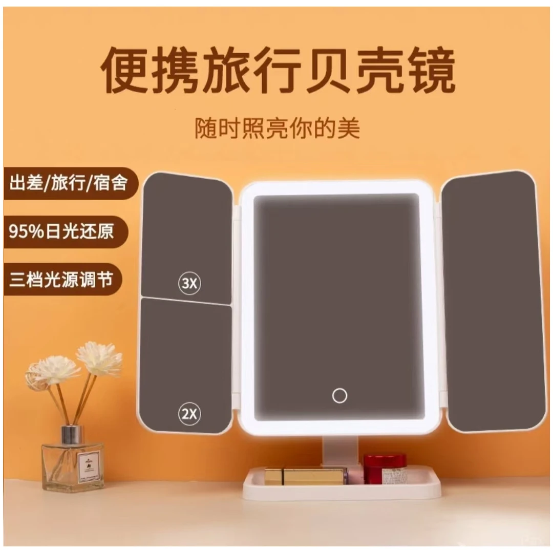 台式led化妆镜二合一体贝壳三面镜折叠梳妆镜大号带灯可调节镜子