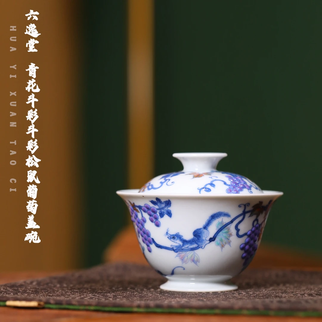 六逸堂 青花斗彩松鼠葡萄盖碗